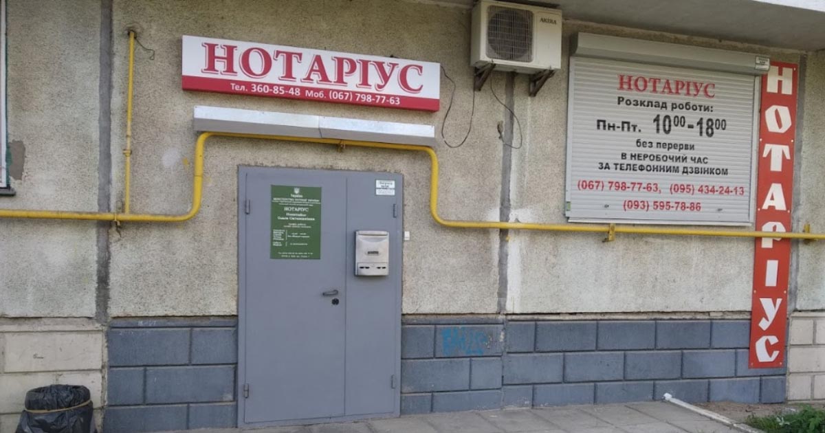 Нотаріус Київ, 03170, вул. Тулузи, 3